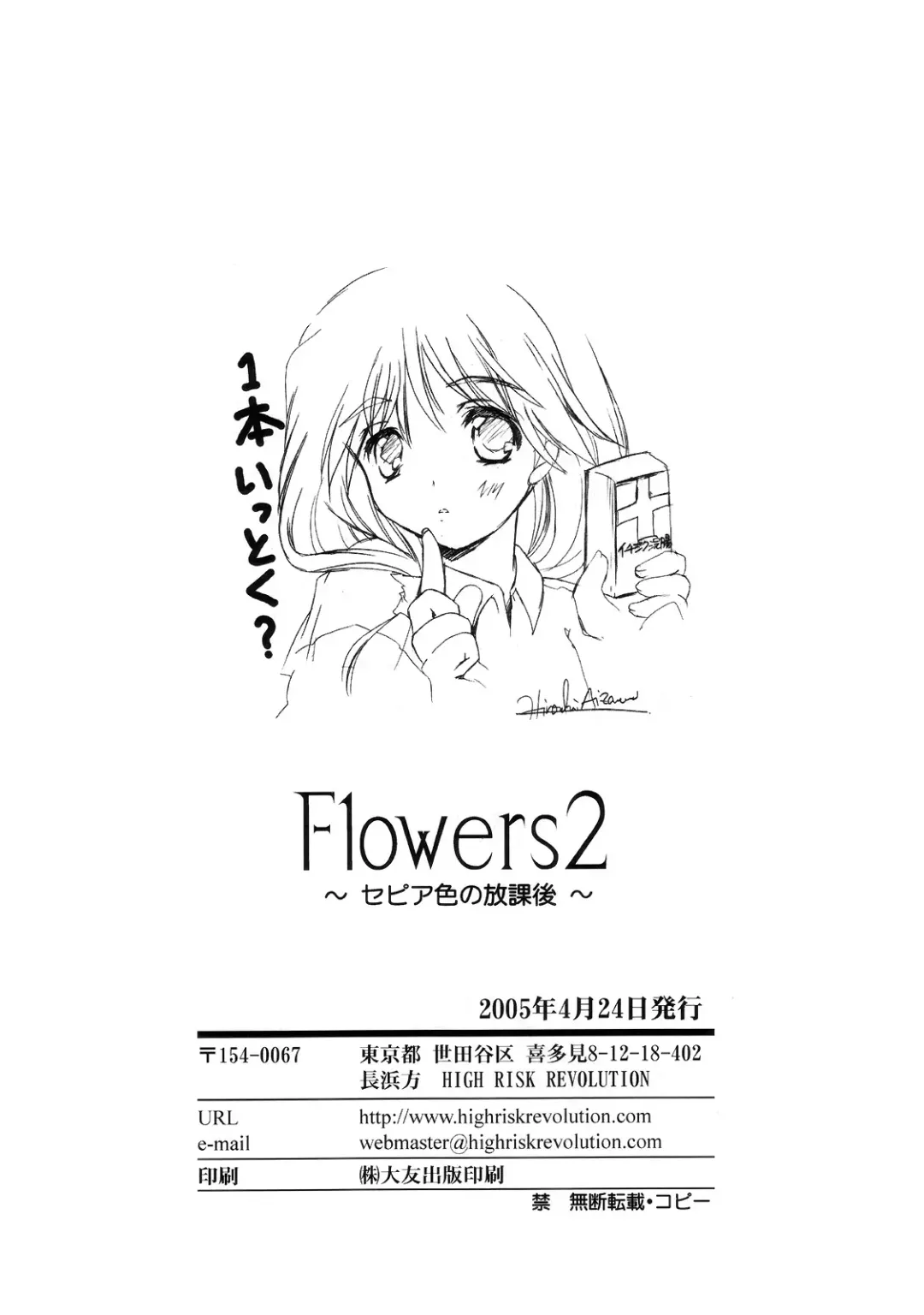 [Aizawa Hiroshi] Flowers 2 ~Sepiairo no Houkago~ Fhentai - Page 27