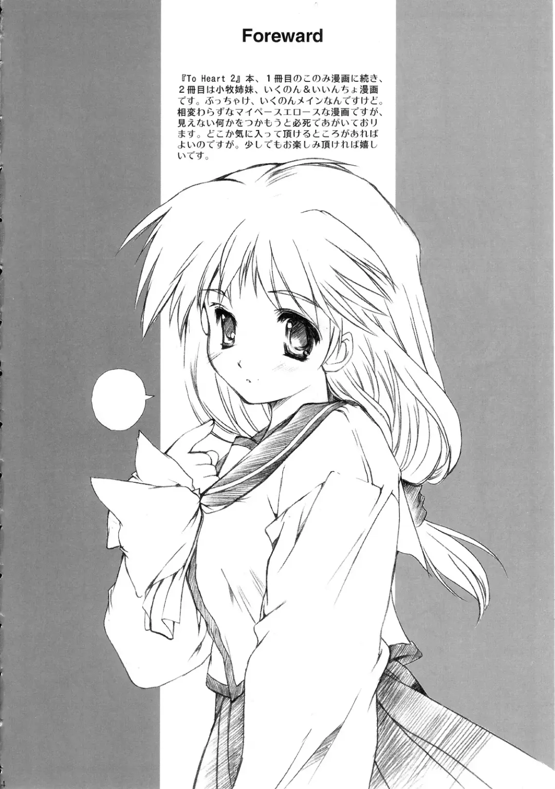 [Aizawa Hiroshi] Flowers 2 ~Sepiairo no Houkago~ Fhentai - Page 5