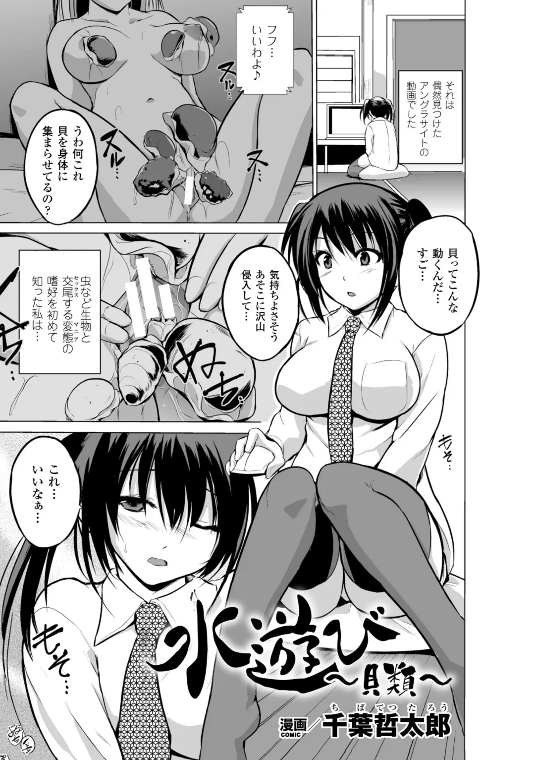 2D Comic Magazine Suisei Seibutsu ni Okasareru Heroine-tachi Vol. 1 Fhentai - Page 23