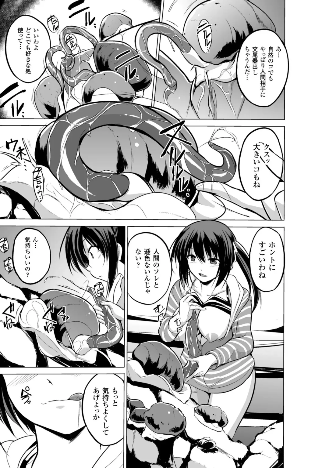 2D Comic Magazine Suisei Seibutsu ni Okasareru Heroine-tachi Vol. 1 Fhentai - Page 33