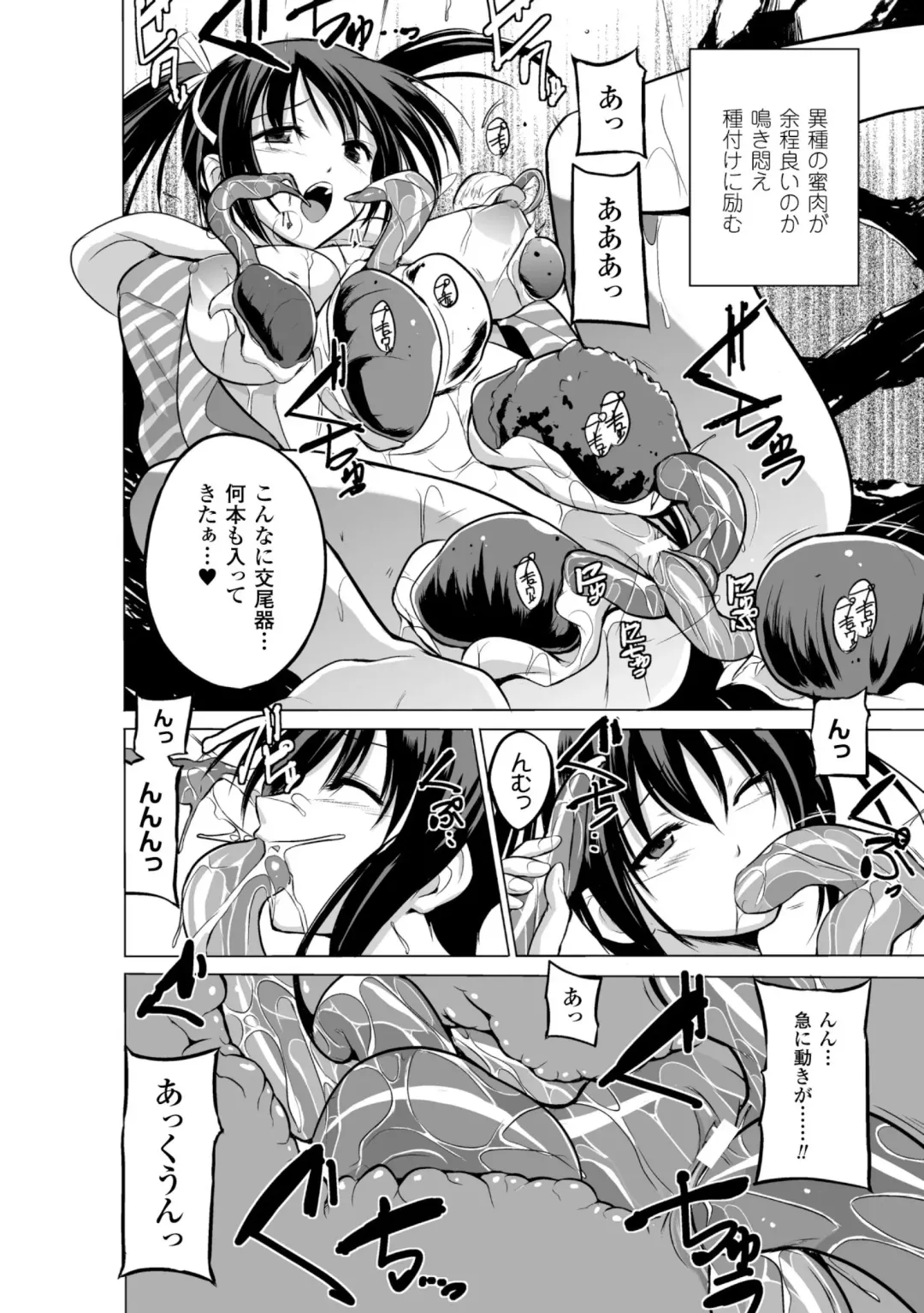 2D Comic Magazine Suisei Seibutsu ni Okasareru Heroine-tachi Vol. 1 Fhentai - Page 38