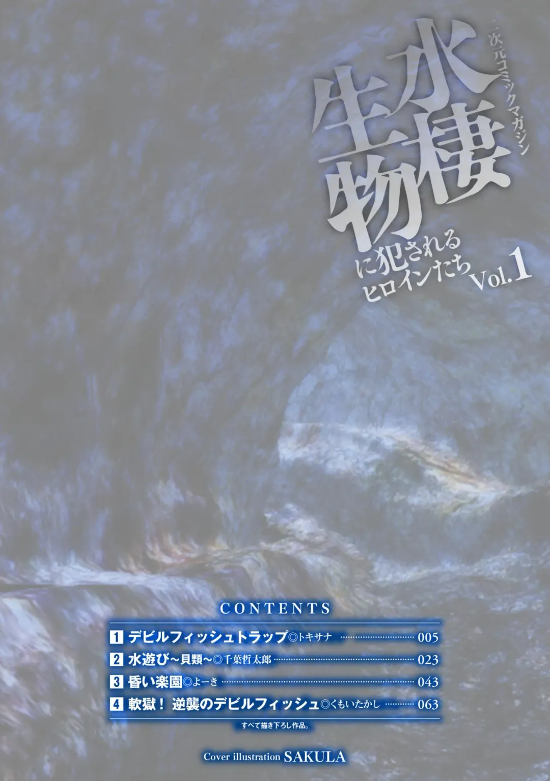 2D Comic Magazine Suisei Seibutsu ni Okasareru Heroine-tachi Vol. 1 Fhentai - Page 4