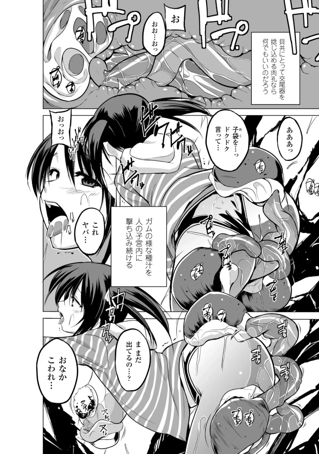 2D Comic Magazine Suisei Seibutsu ni Okasareru Heroine-tachi Vol. 1 Fhentai - Page 40