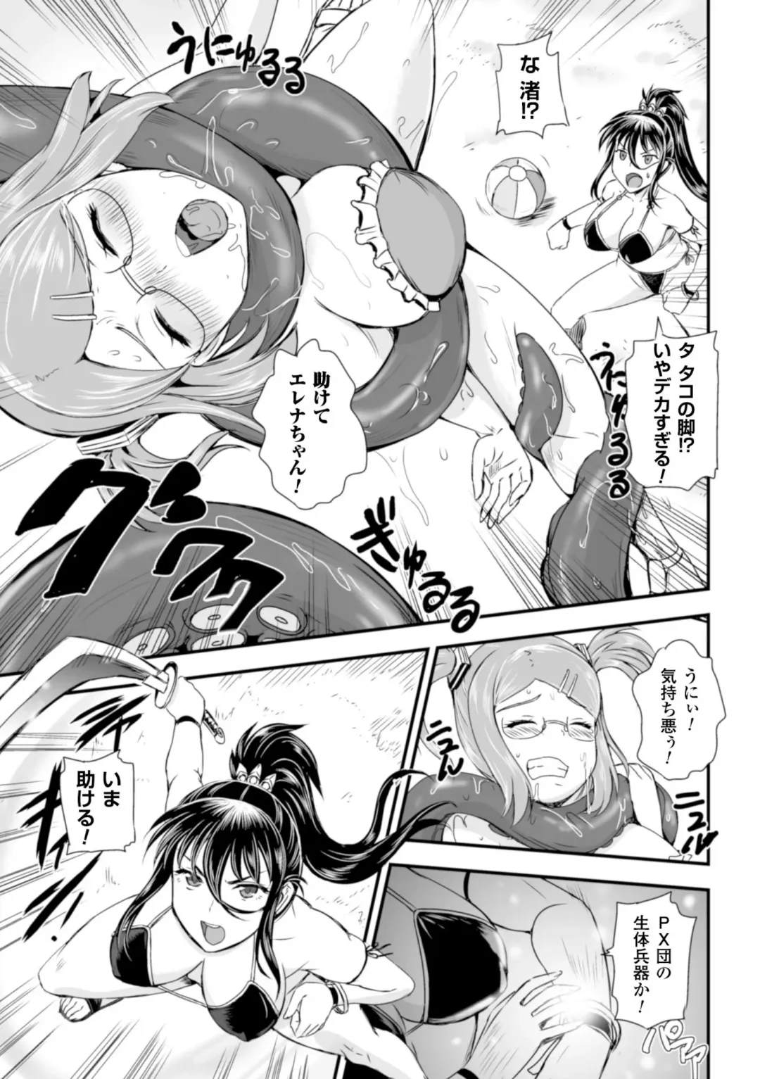 2D Comic Magazine Suisei Seibutsu ni Okasareru Heroine-tachi Vol. 1 Fhentai - Page 67