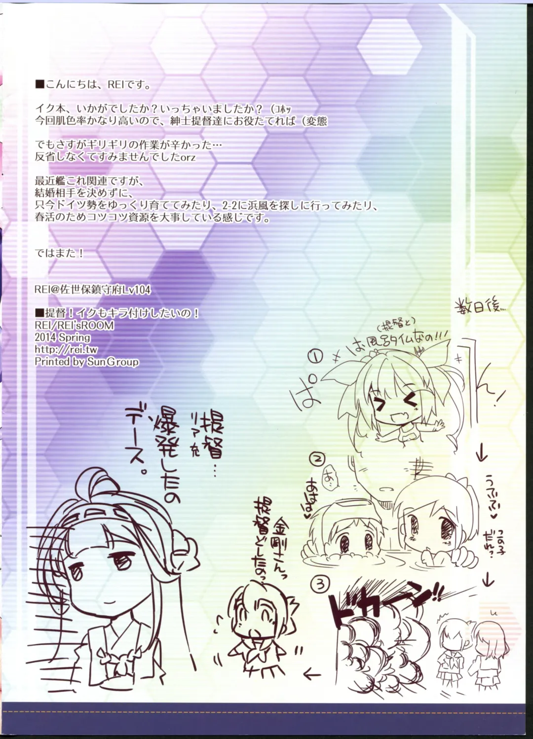 [Rei] Teitoku! Iku mo Kira Zuke shitai no! Fhentai - Page 18