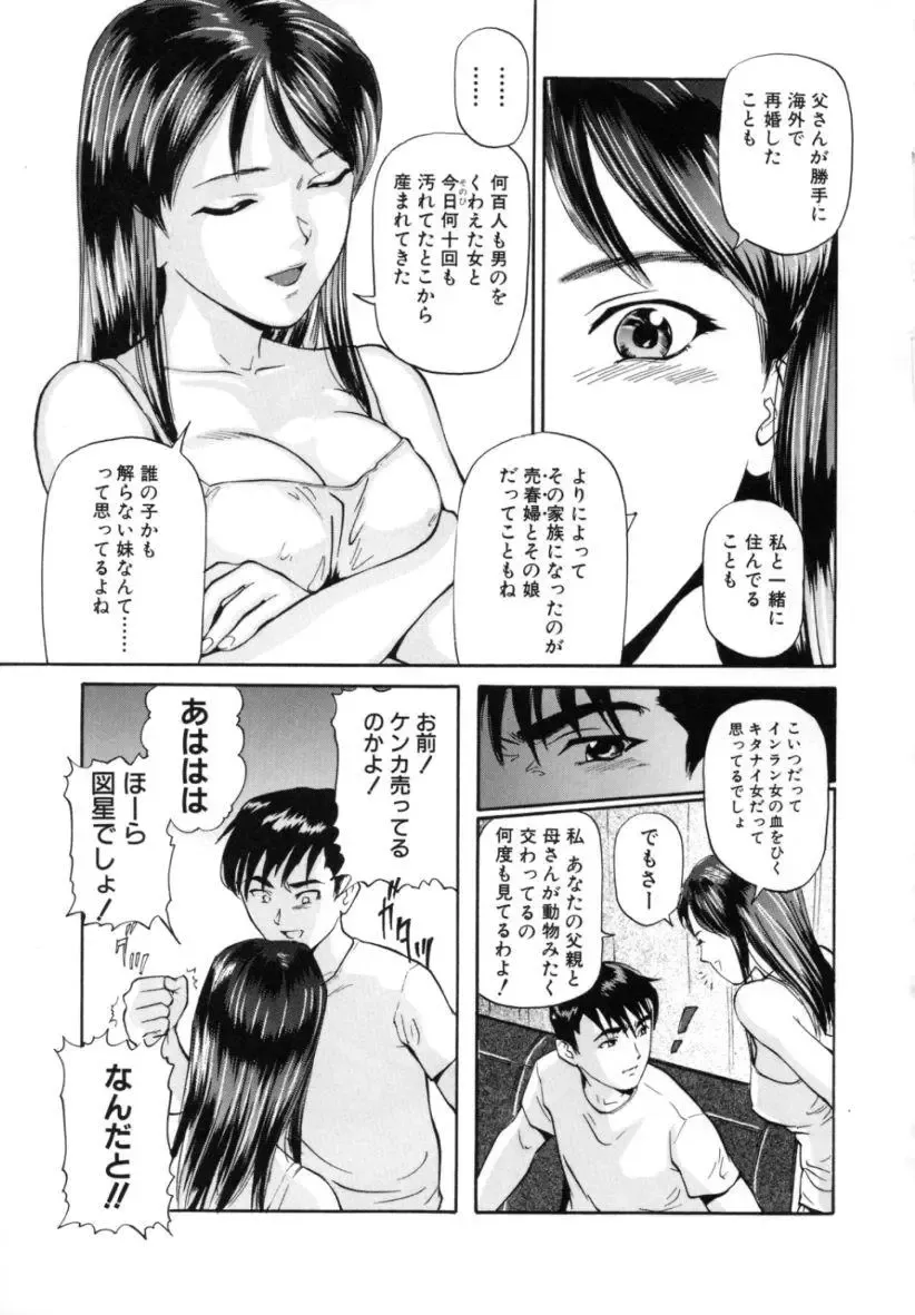 [Matsusaka Takeshi] Kyoudai Kinshinsoukan Fhentai - Page 133
