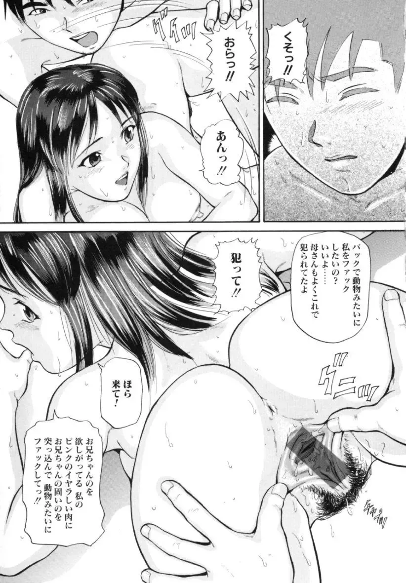 [Matsusaka Takeshi] Kyoudai Kinshinsoukan Fhentai - Page 143