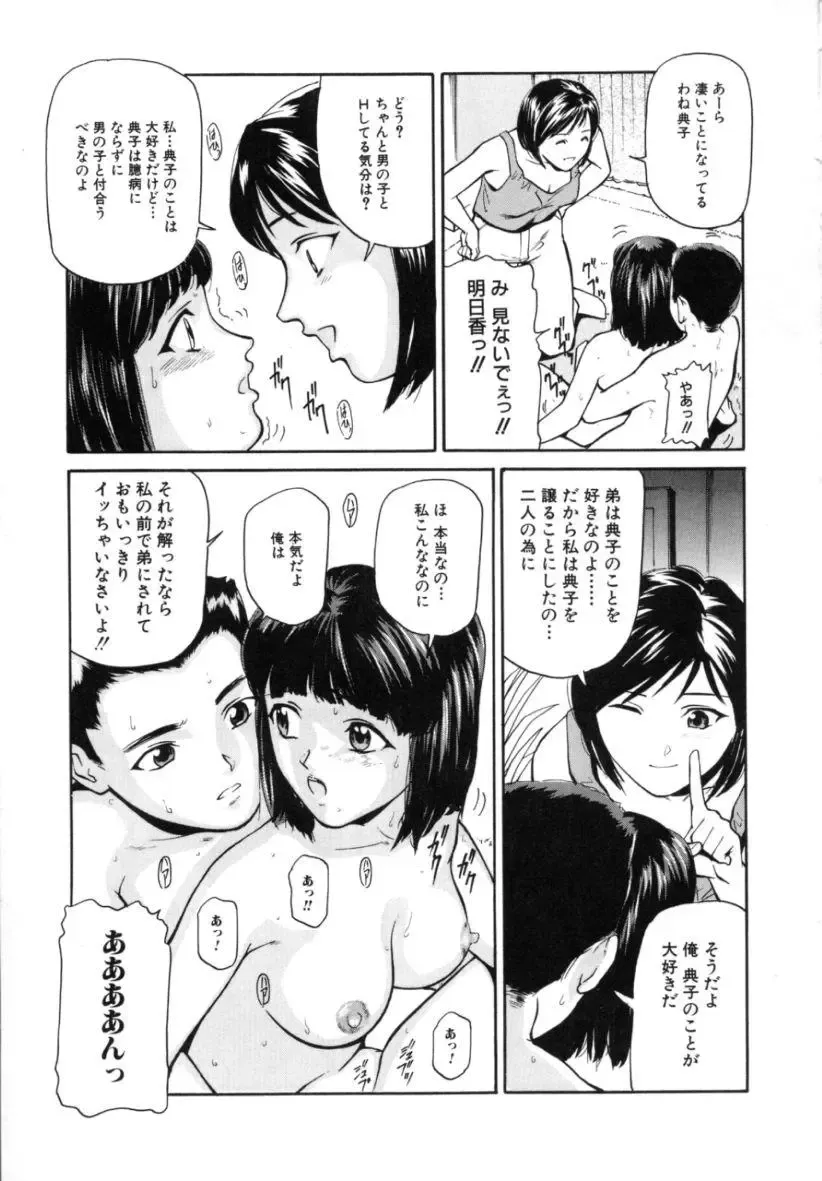 [Matsusaka Takeshi] Kyoudai Kinshinsoukan Fhentai - Page 17