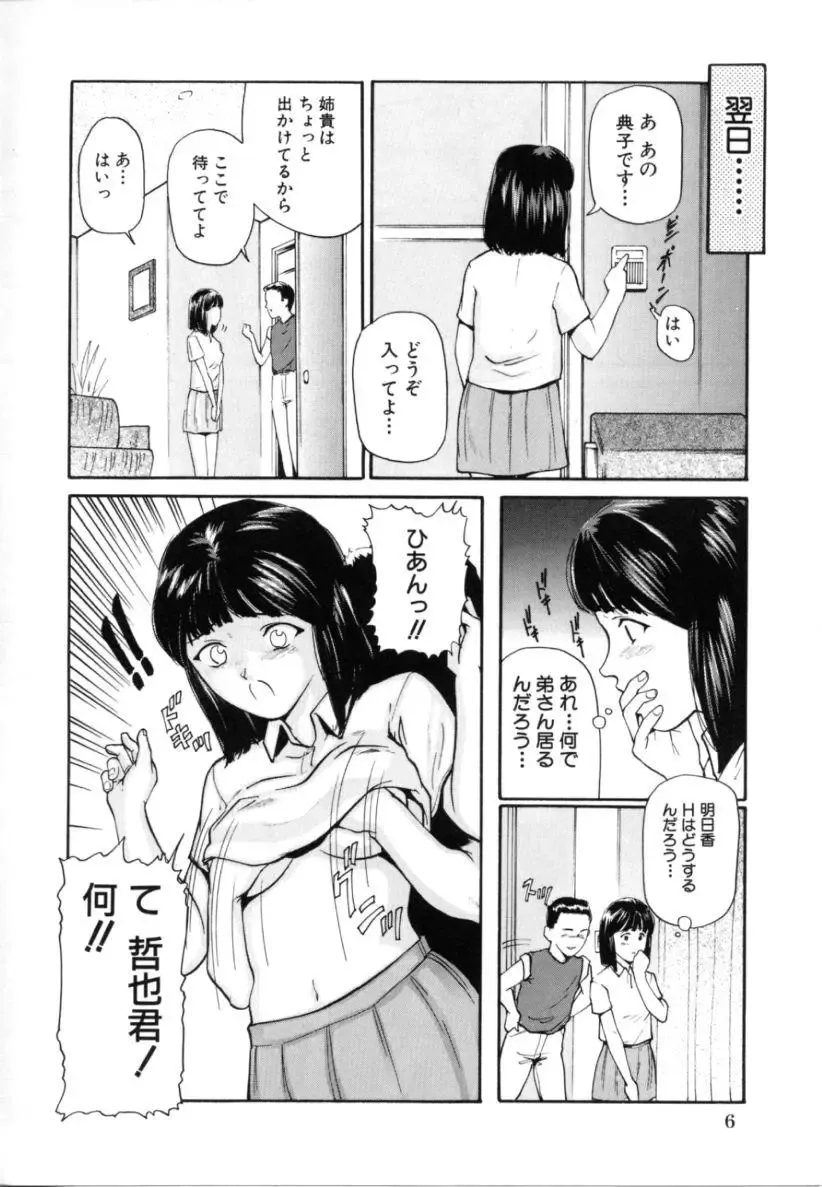 [Matsusaka Takeshi] Kyoudai Kinshinsoukan Fhentai - Page 8
