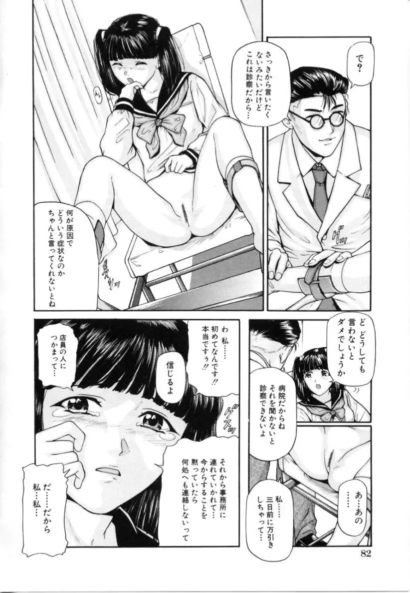 [Matsusaka Takeshi] Kyoudai Kinshinsoukan Fhentai - Page 84