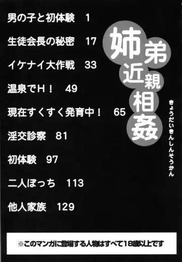 [Matsusaka Takeshi] Kyoudai Kinshinsoukan Fhentai - Page 147