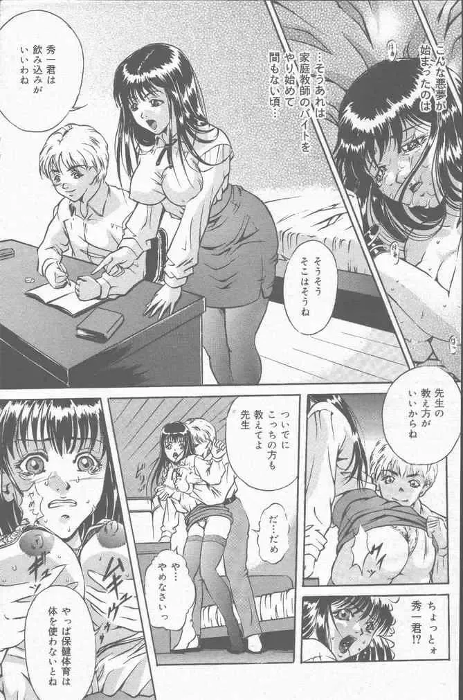 COMIC Mate 2001-06 Fhentai - Page 11