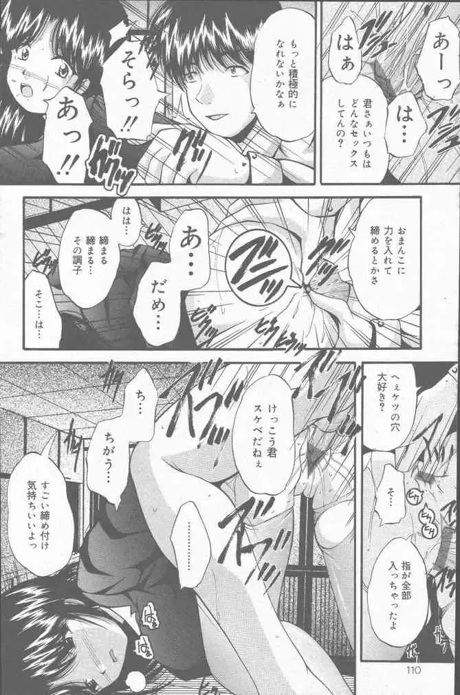 COMIC Mate 2001-06 Fhentai - Page 110