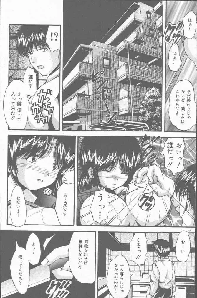 COMIC Mate 2001-06 Fhentai - Page 112