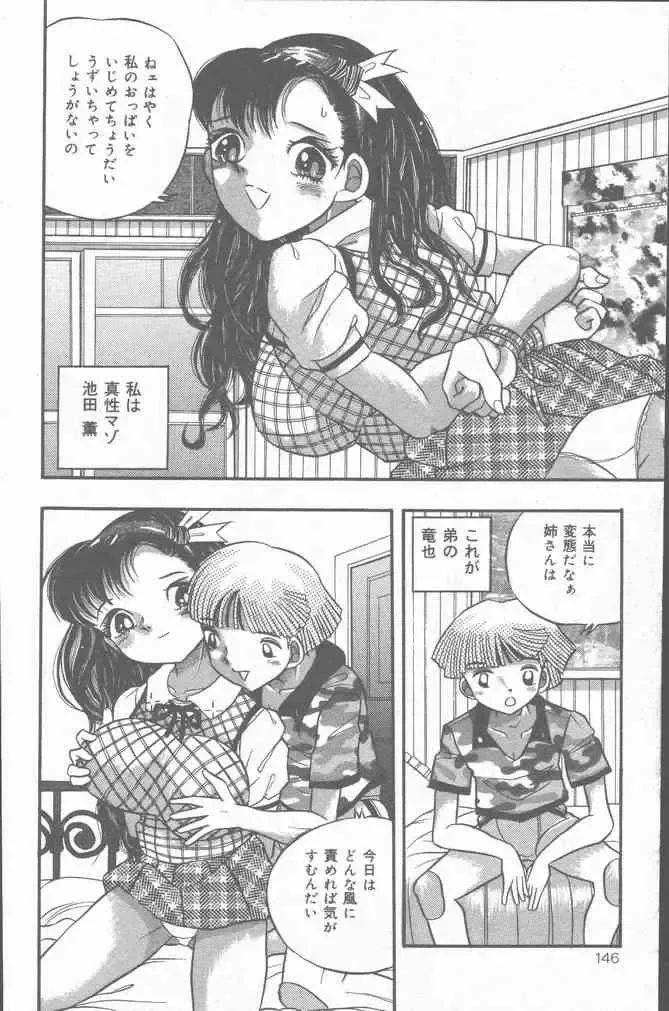COMIC Mate 2001-06 Fhentai - Page 146