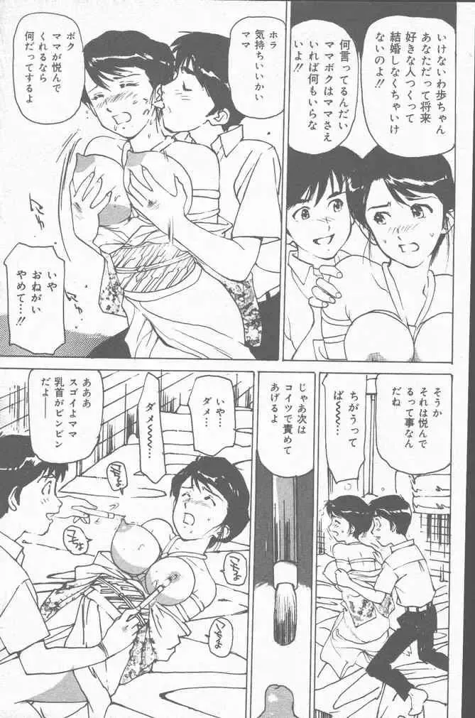 COMIC Mate 2001-06 Fhentai - Page 167