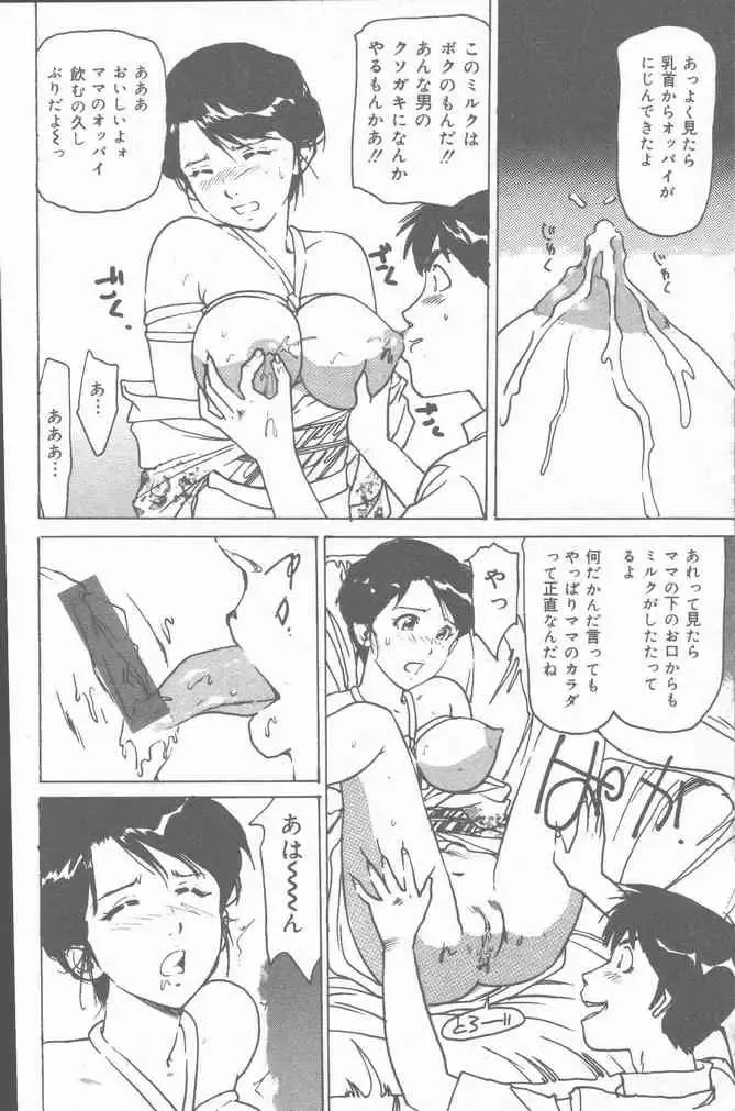 COMIC Mate 2001-06 Fhentai - Page 168