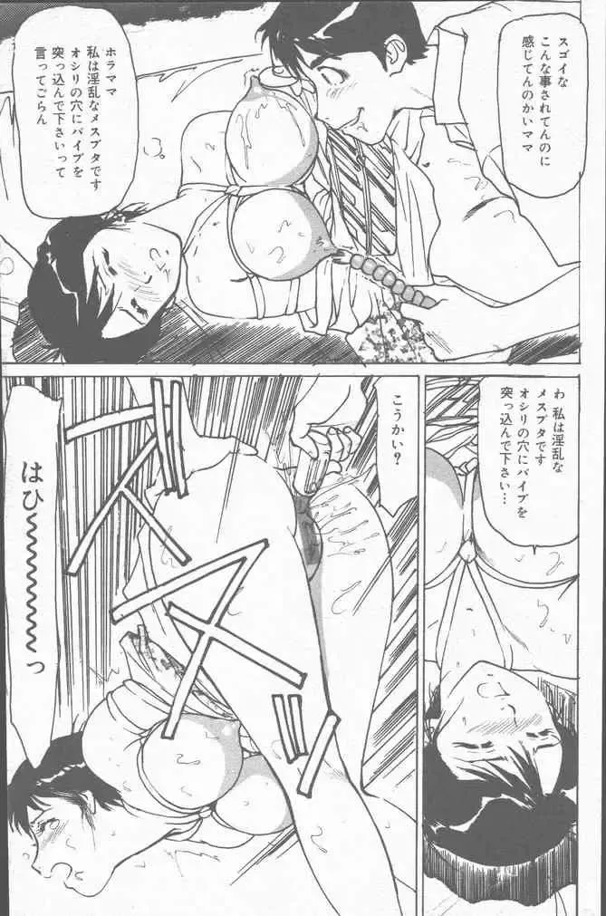 COMIC Mate 2001-06 Fhentai - Page 171