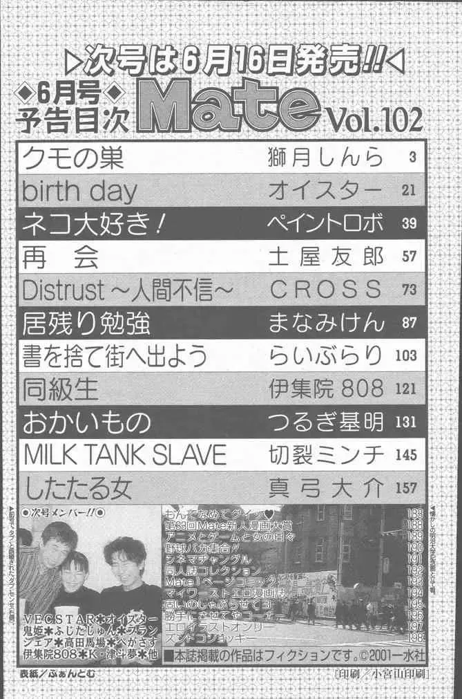 COMIC Mate 2001-06 Fhentai - Page 178