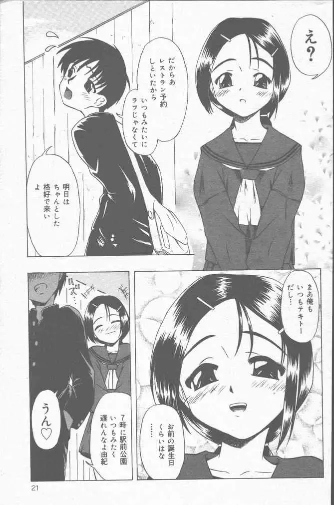 COMIC Mate 2001-06 Fhentai - Page 21