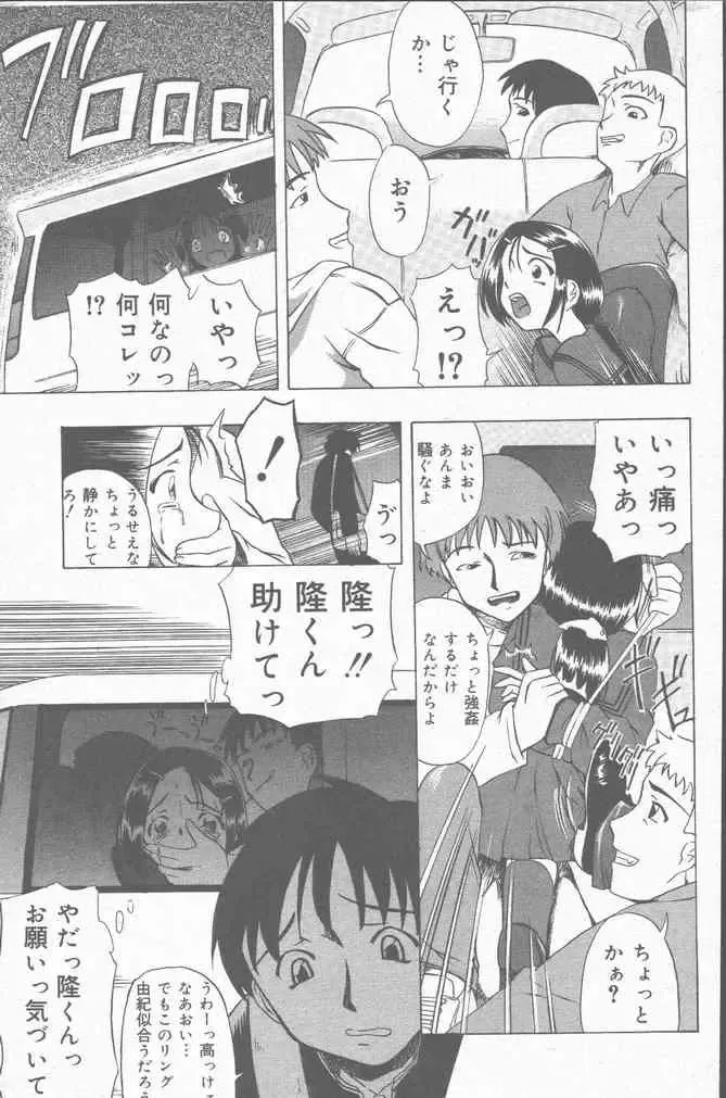COMIC Mate 2001-06 Fhentai - Page 25