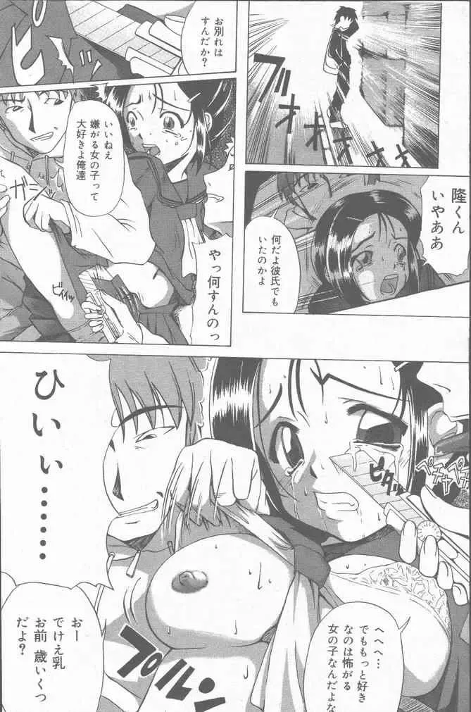COMIC Mate 2001-06 Fhentai - Page 26