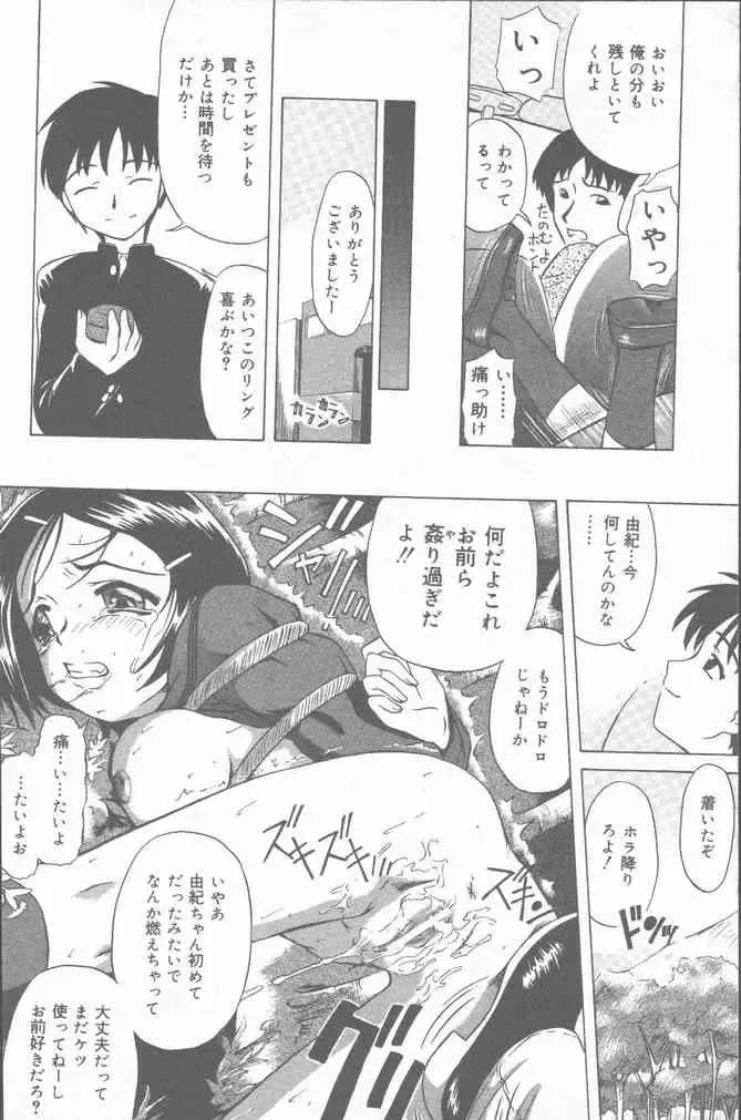 COMIC Mate 2001-06 Fhentai - Page 28