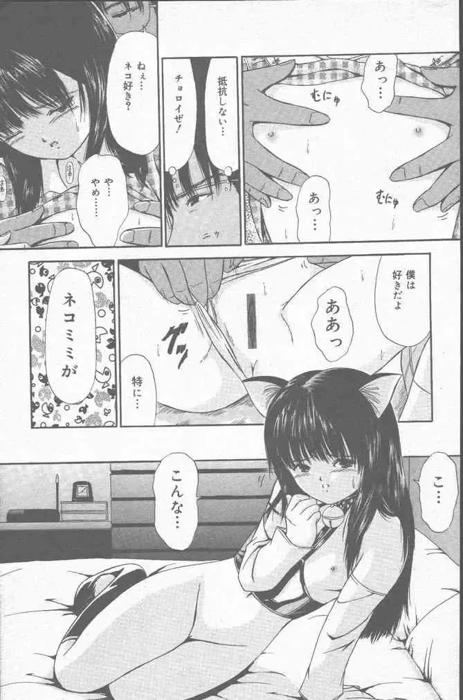 COMIC Mate 2001-06 Fhentai - Page 43