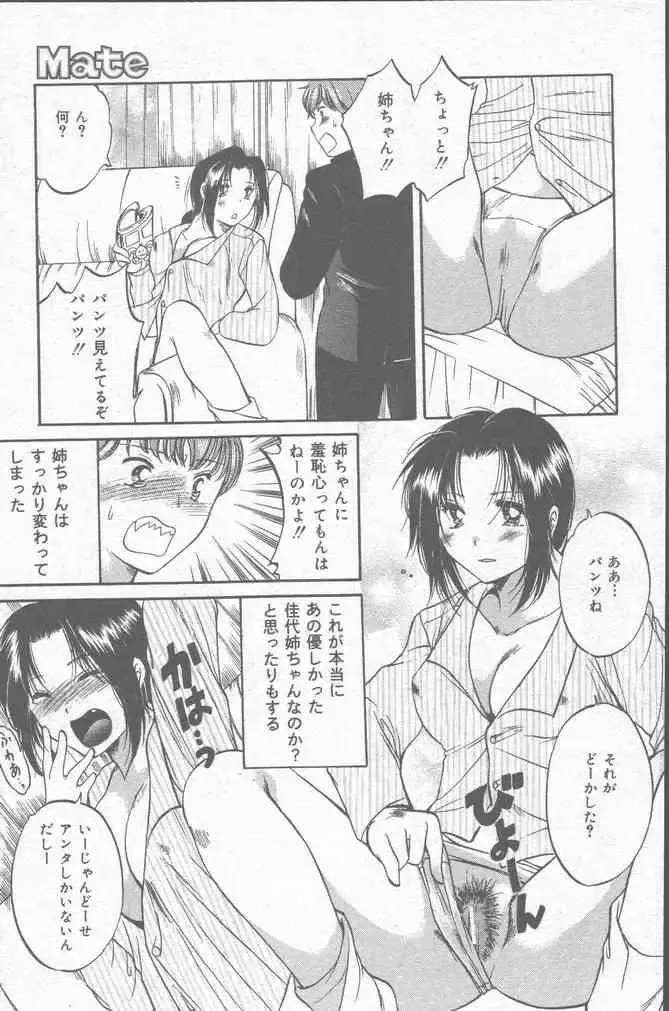 COMIC Mate 2001-06 Fhentai - Page 59