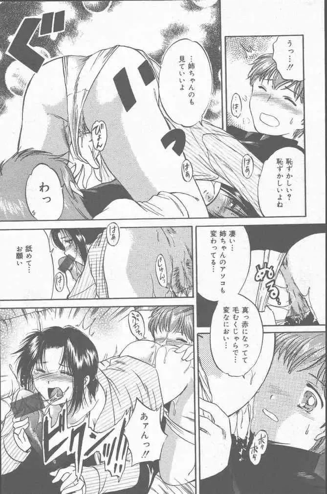 COMIC Mate 2001-06 Fhentai - Page 63