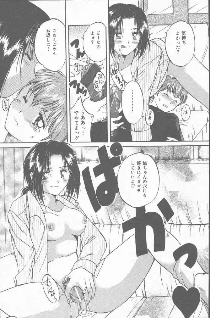 COMIC Mate 2001-06 Fhentai - Page 65