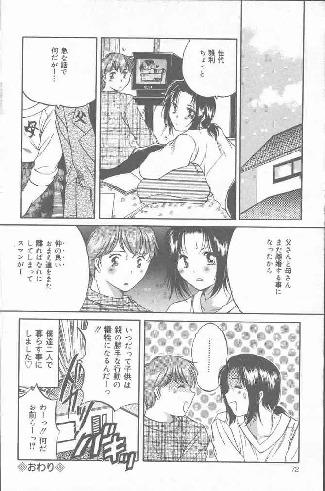 COMIC Mate 2001-06 Fhentai - Page 72