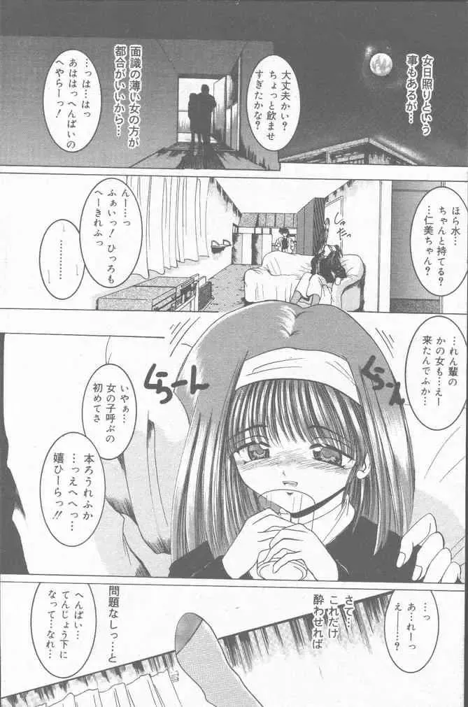 COMIC Mate 2001-06 Fhentai - Page 76