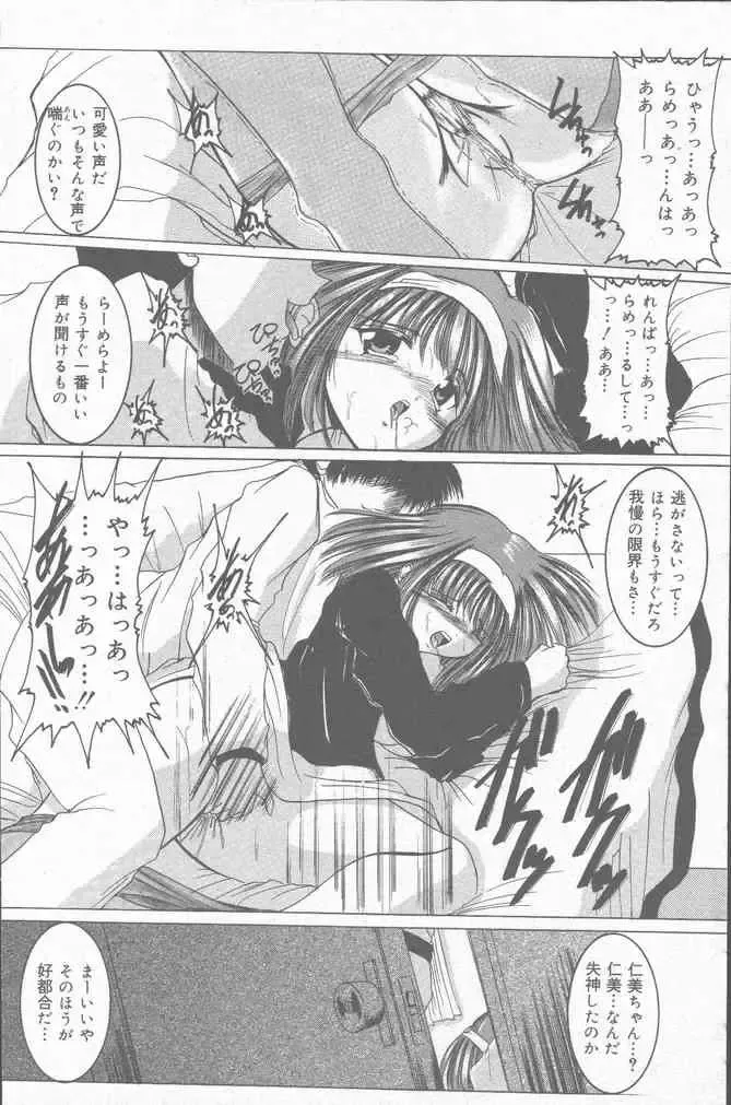 COMIC Mate 2001-06 Fhentai - Page 78