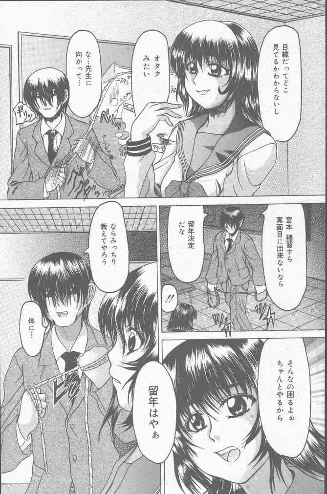 COMIC Mate 2001-06 Fhentai - Page 89