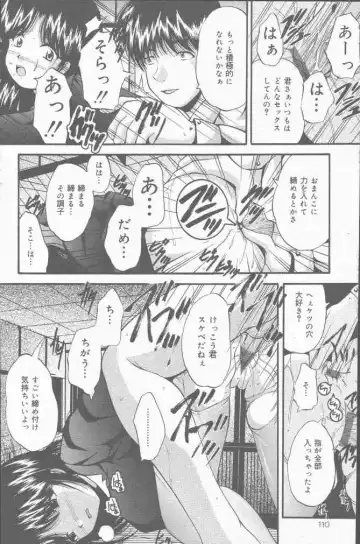 COMIC Mate 2001-06 Fhentai - Page 110