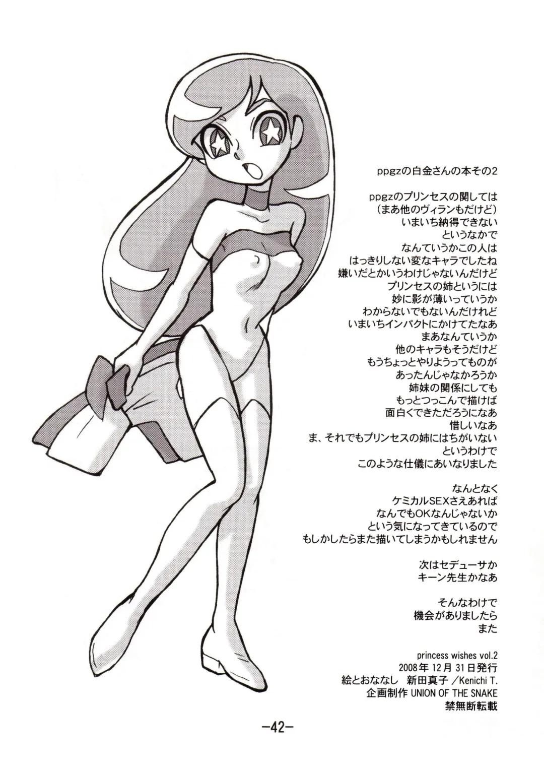 [Shinda Mane] princess wishes vol. 2 Fhentai - Page 41