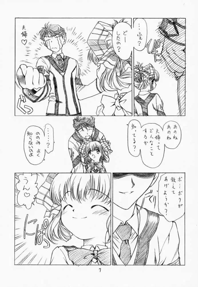 [Ramiya Ryou - Utatane Hiroyuki] Parade Fhentai - Page 6