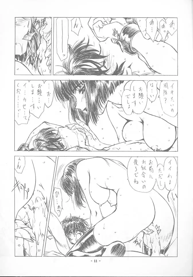 [Utatane Hiroyuki] Samishii Yoru no Tsu Gu Mi 2 -Prologue- Fhentai - Page 9