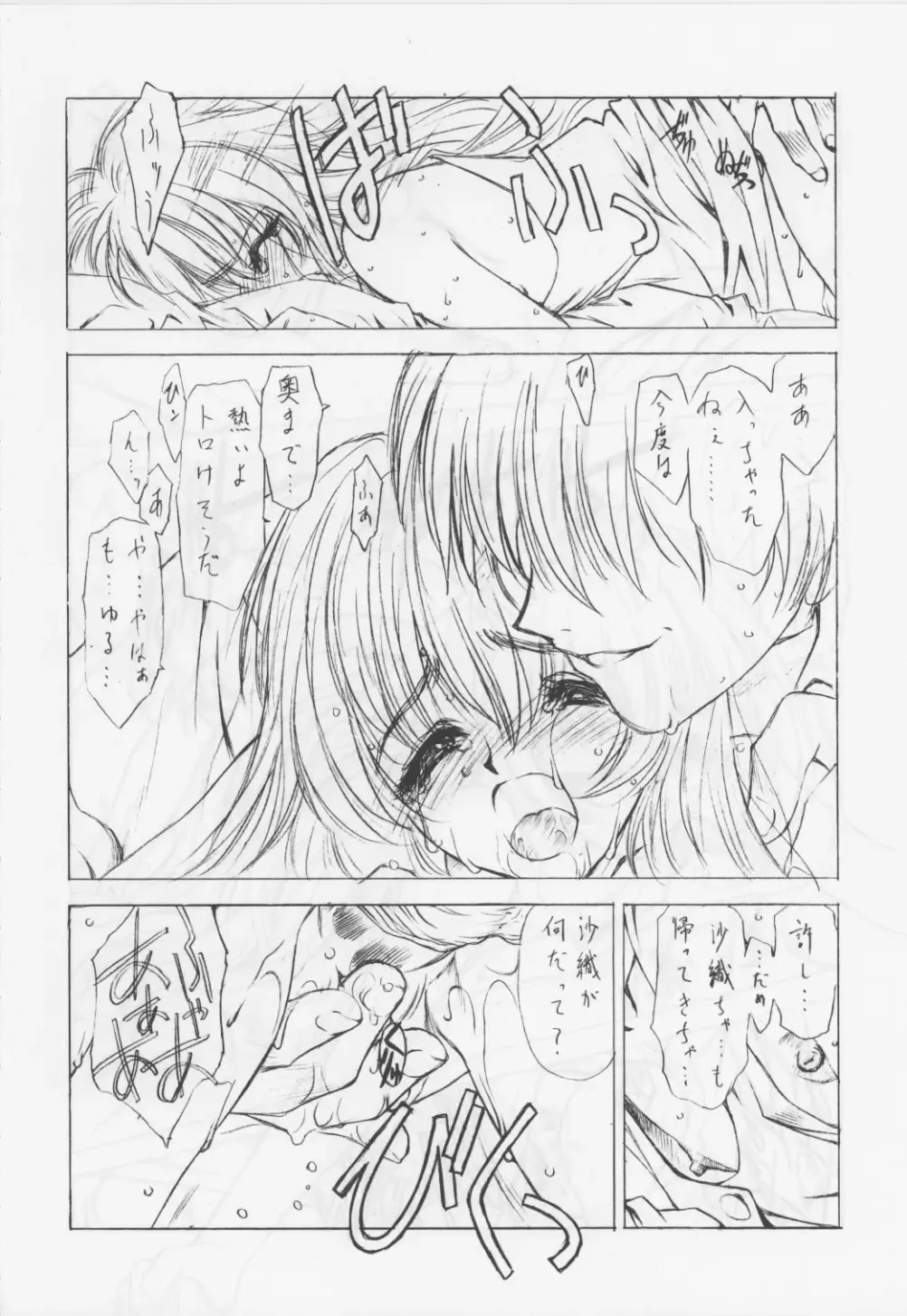 [Utatane Hiroyuki] Garasunomori Fhentai - Page 2