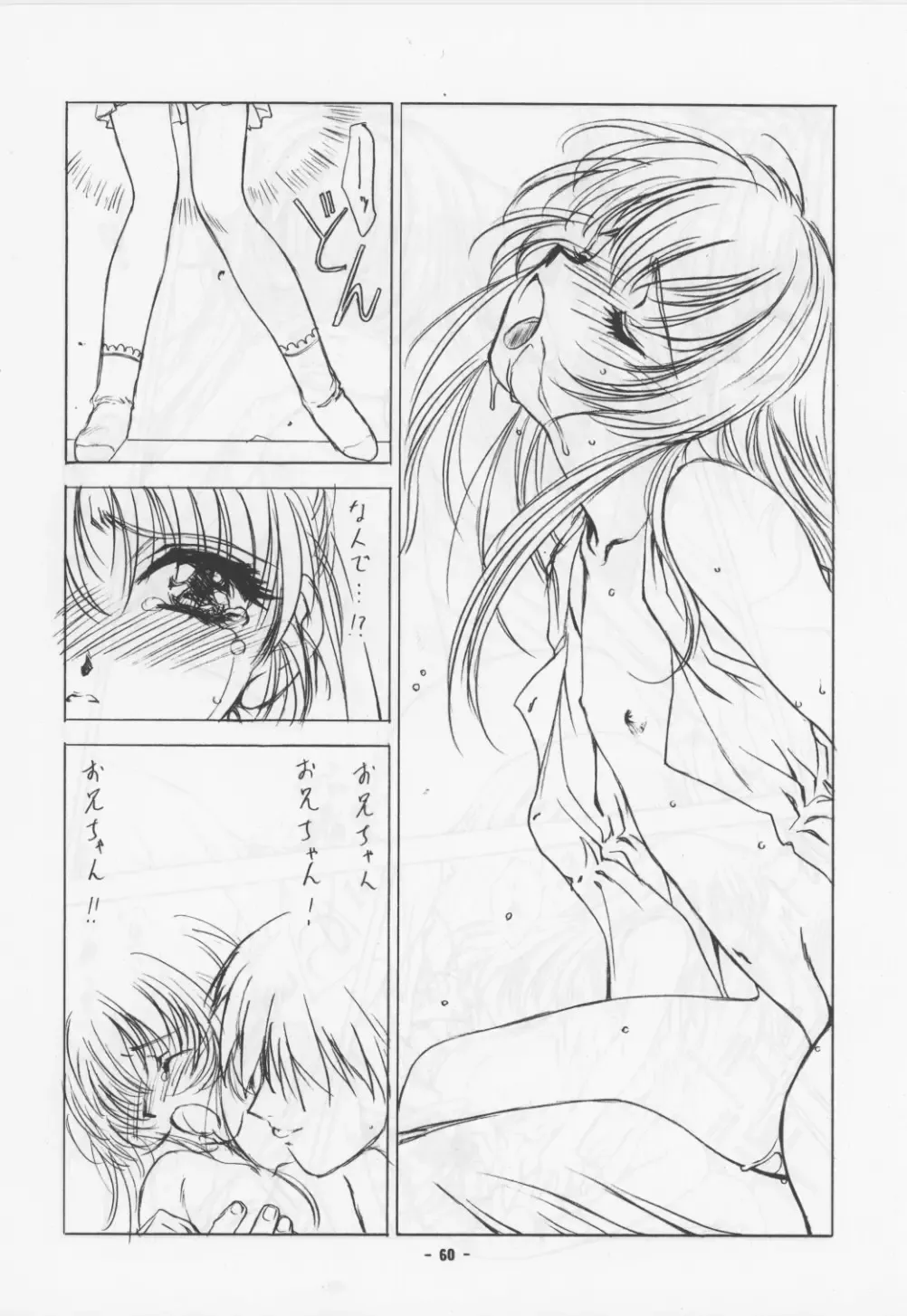 [Utatane Hiroyuki] Garasunomori Fhentai - Page 32