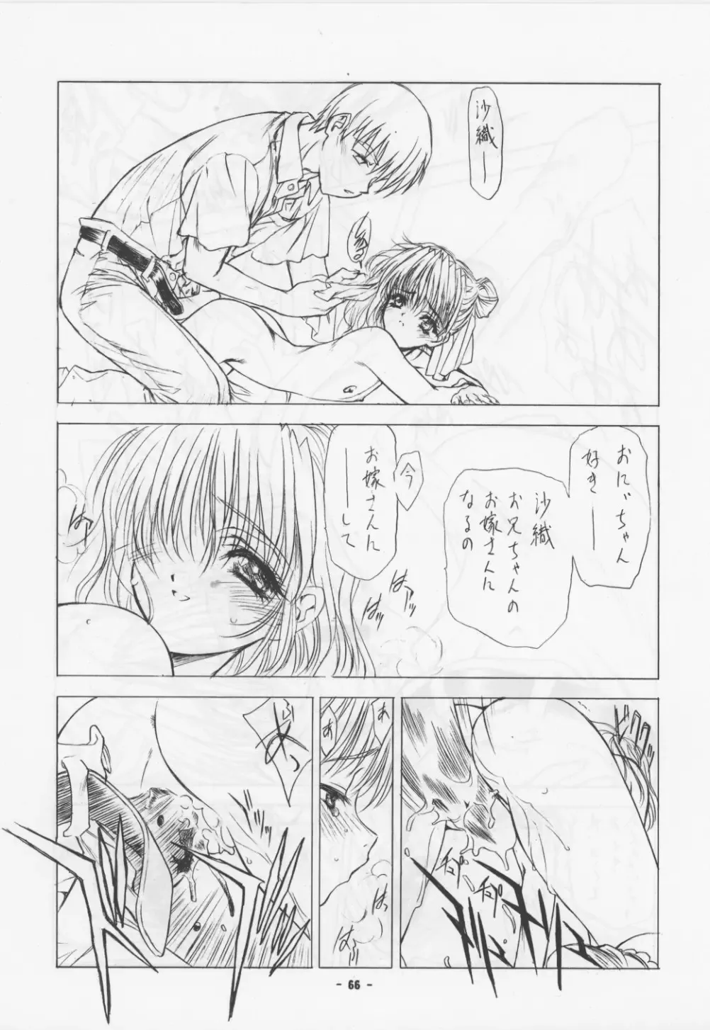 [Utatane Hiroyuki] Garasunomori Fhentai - Page 38