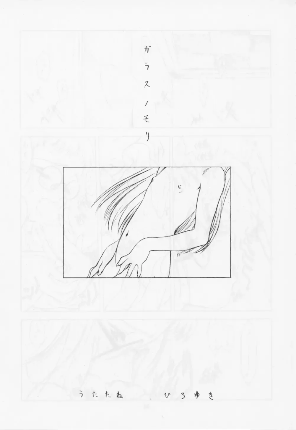 [Utatane Hiroyuki] Garasunomori Fhentai - Page 5