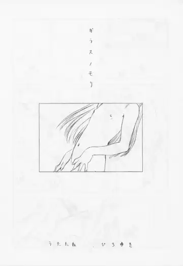 [Utatane Hiroyuki] Garasunomori Fhentai - Page 5