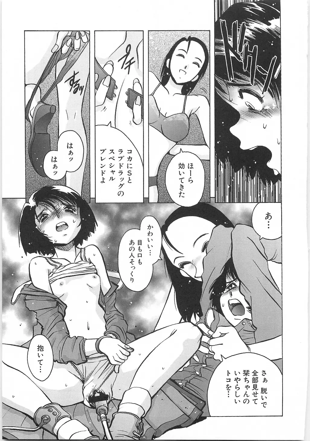 [Horimoto Akira] Tenshi no Shuushuku - Horimotoakira Sakuhinshuu Fhentai - Page 117