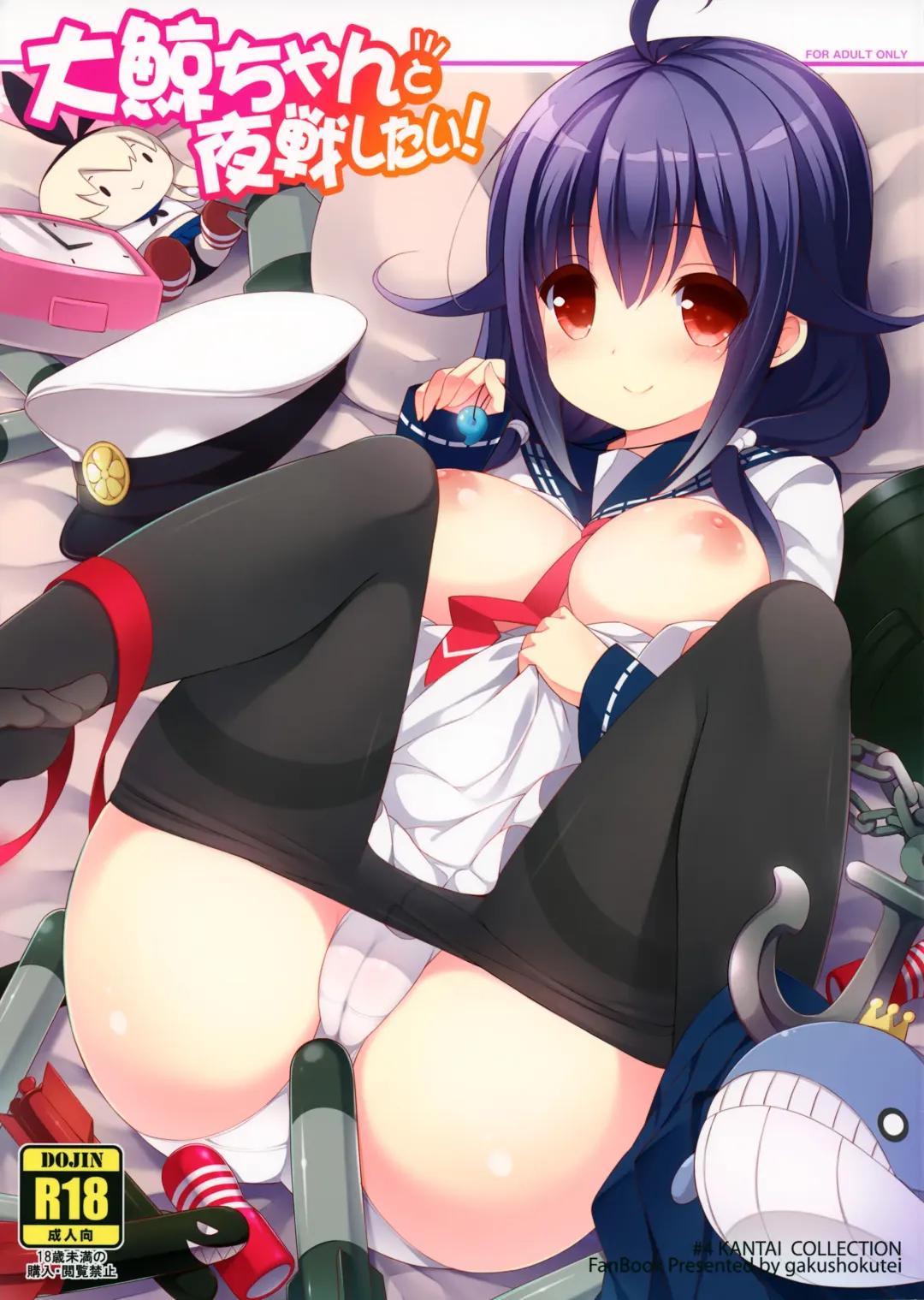 [Watanohara - Watanon] Taigei-Chan to Yasen Shitai! | I want to do a Night Battle with Taigei-chan Fhentai - Page 1