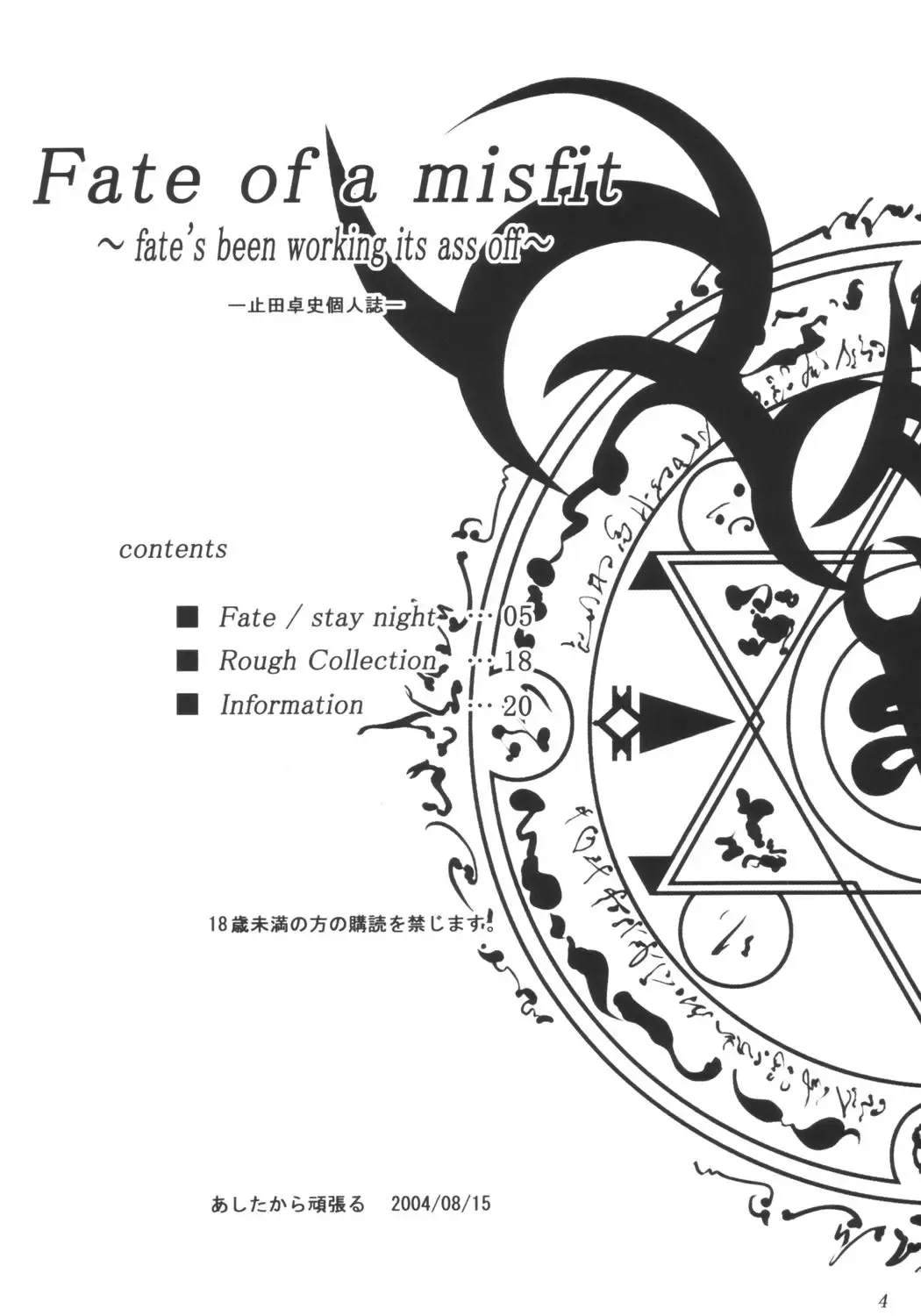 [Yameta Takashi] Fate of a misfit Fhentai - Page 3