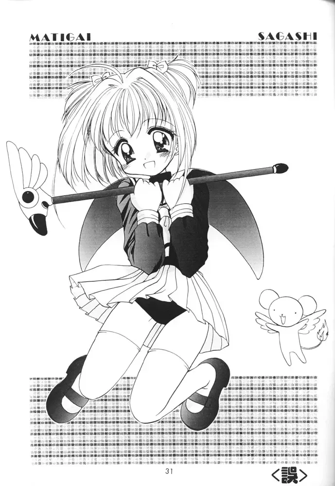 [Azuma Yuki] S-package Fhentai - Page 30