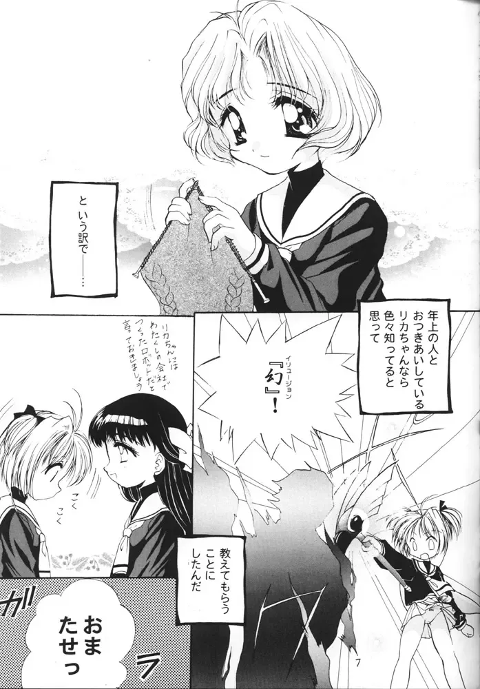 [Azuma Yuki] S-package Fhentai - Page 6