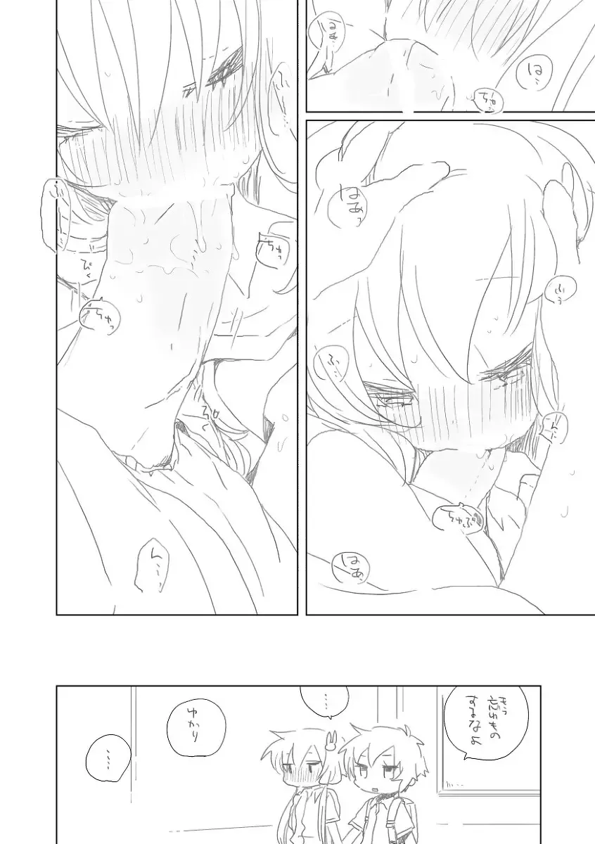 [We53] Ijiwaru Fhentai - Page 7